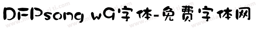 DFPsong w9字体字体转换